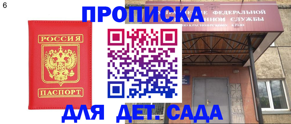 прописка паспорт в Краснознаменске