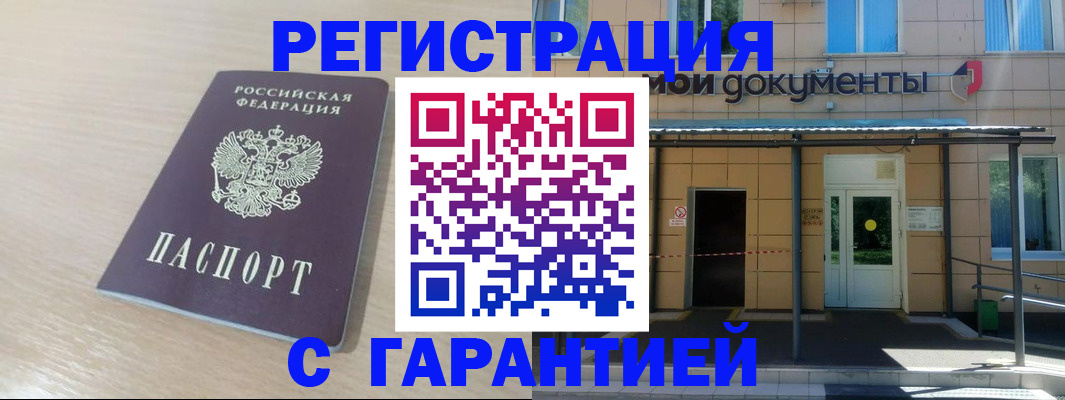 прописка в квартире в Краснознаменске