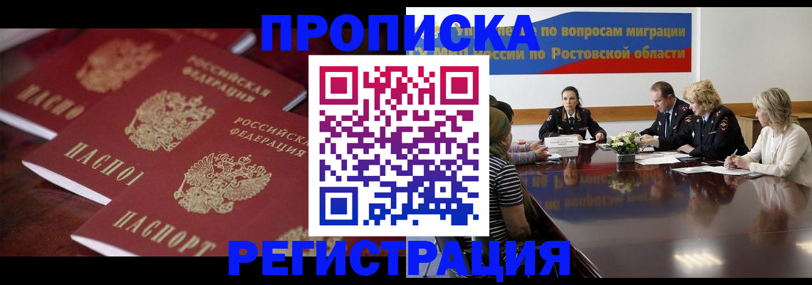 прописка от собственника в Краснознаменске