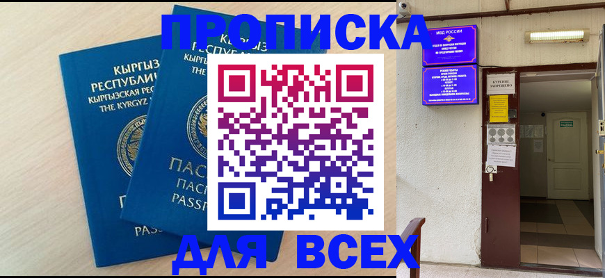 прописка паспорт в Краснознаменске